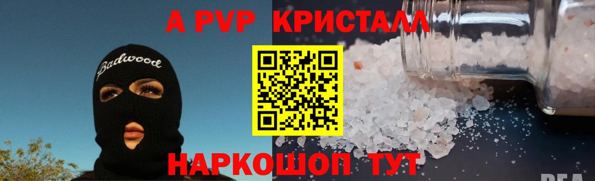 Альфа ПВП Crystall  магазин  наркотиков  А ПВП мука  Узловая  Вход с VPN 