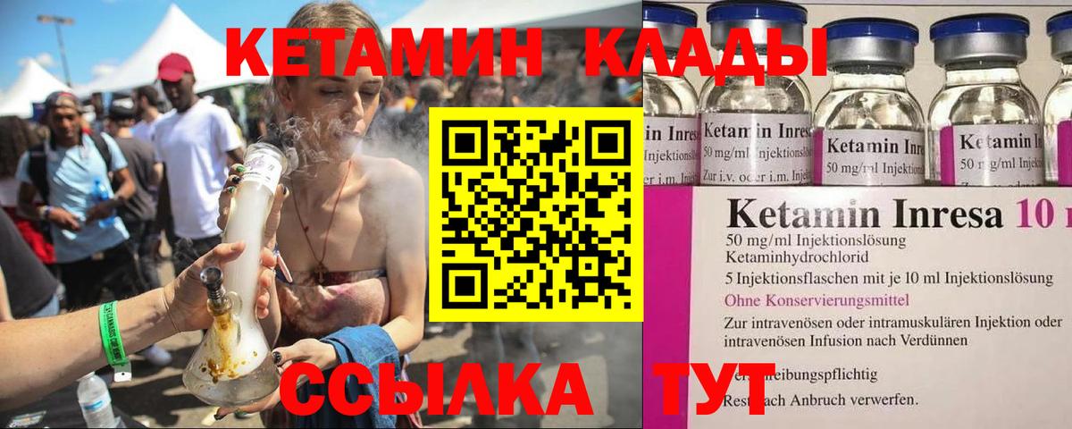 Узловая  КЕТАМИН ketamine  Вход с VPN  Кетамин VHQ 