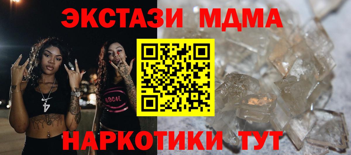 MDMA  MDMA кристаллы  MDMA молли  Вход с VPN  Узловая 