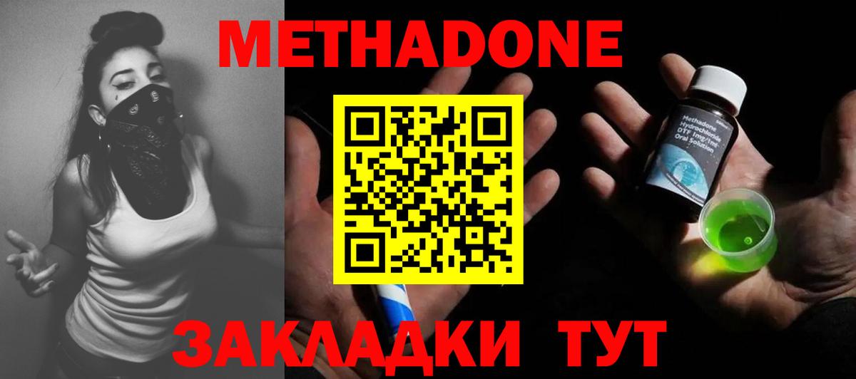 МЕТАДОН methadone  ссылка на мегу маркетплейс  Вход с VPN  Узловая  Метадон кристалл 