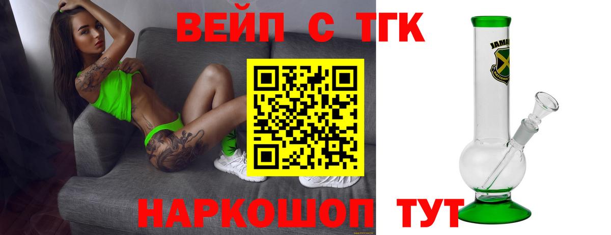 ТГК вейп Узловая